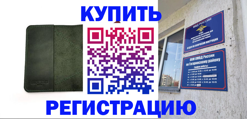 временная регистрация в квартире в Хасавюрте