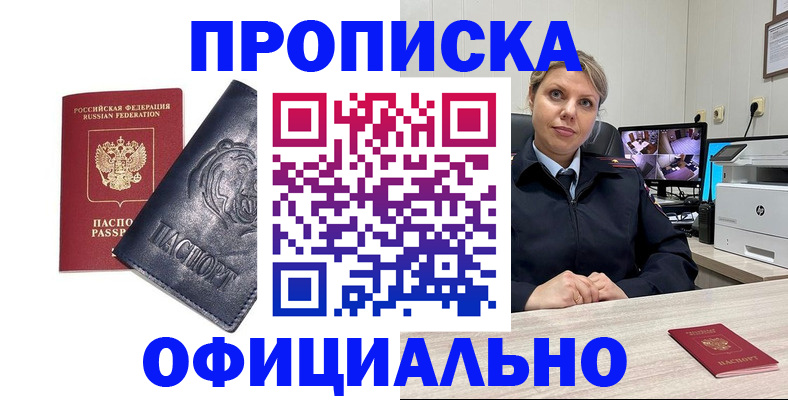 где прописаться в Хасавюрте